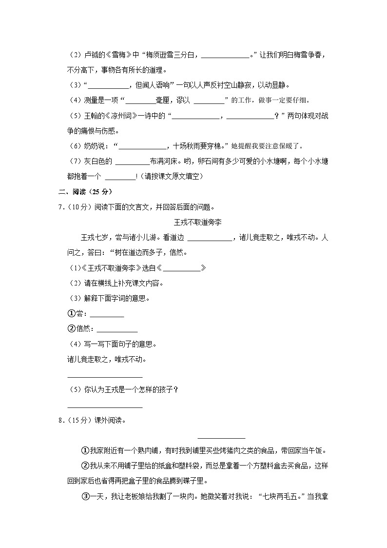 广东省佛山市南海区狮山镇2022-2023学年四年级上学期期末语文试卷02