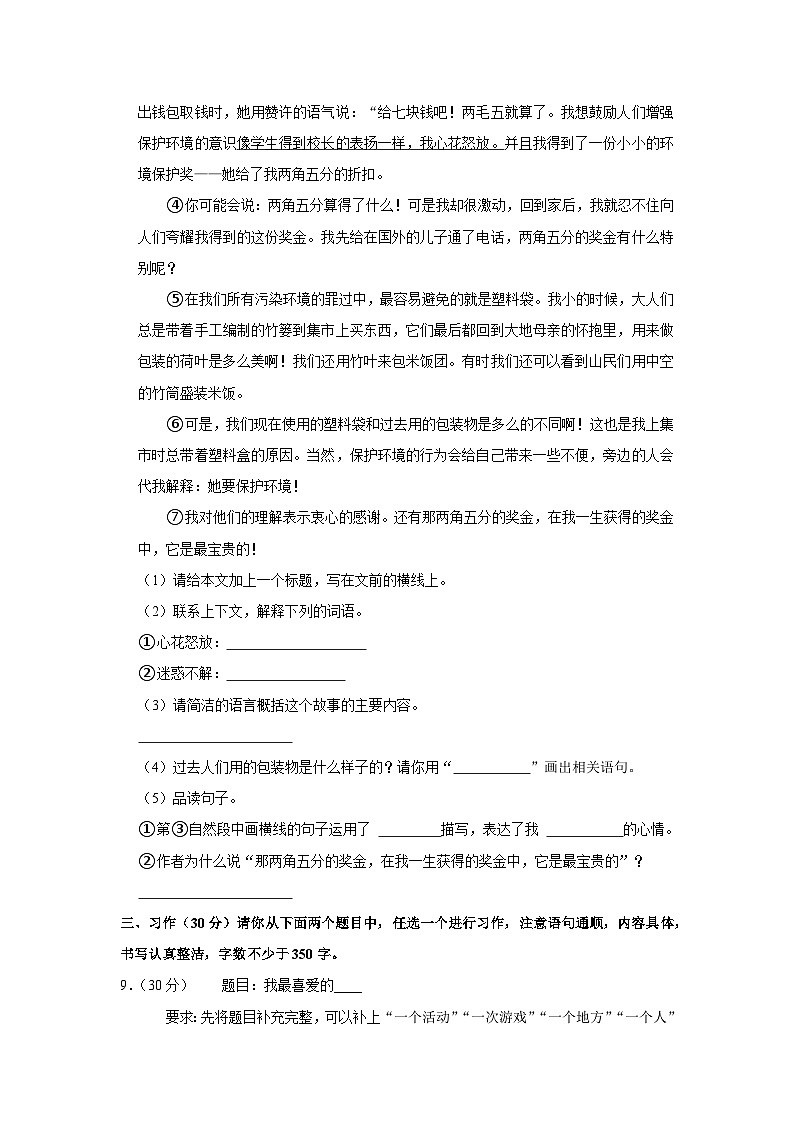 广东省佛山市南海区狮山镇2022-2023学年四年级上学期期末语文试卷03