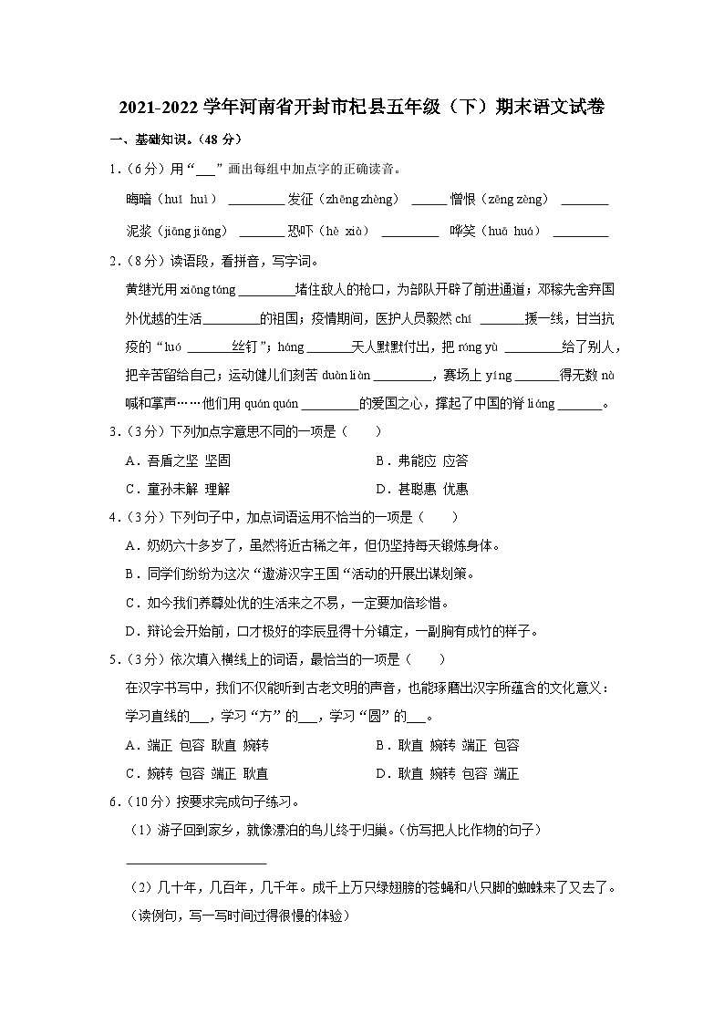 河南省开封市杞县2021-2022学年五年级下学期期末语文试卷01