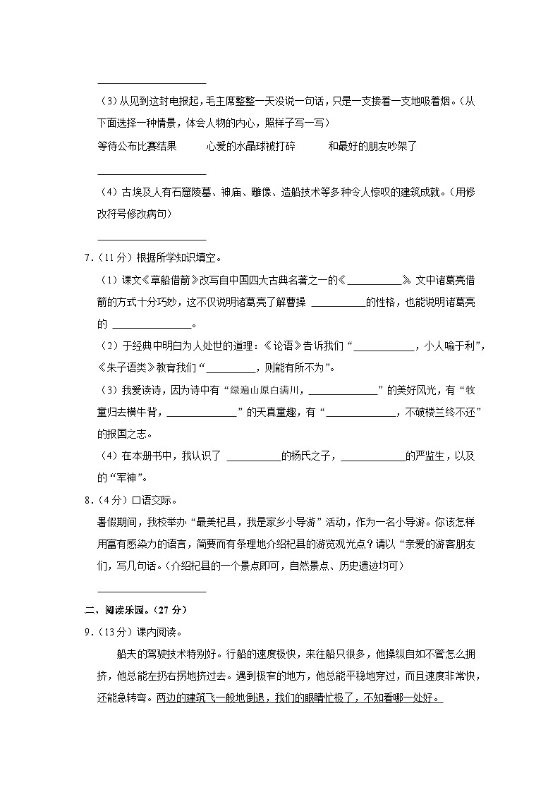 河南省开封市杞县2021-2022学年五年级下学期期末语文试卷02