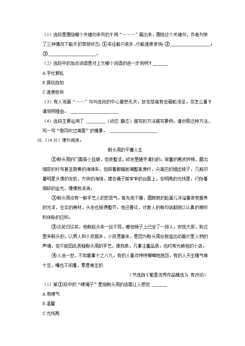 河南省开封市杞县2021-2022学年五年级下学期期末语文试卷03