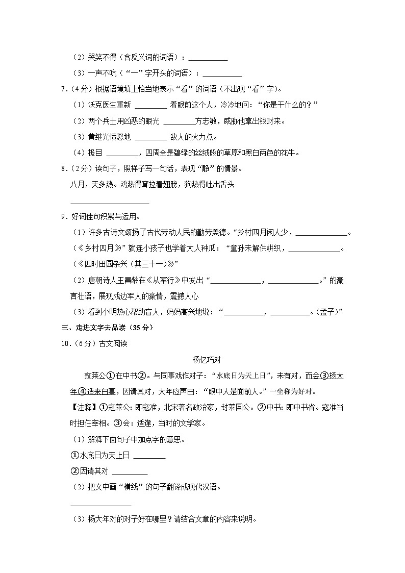 山东省滨州市滨城区2022-2023学年五年级下学期期末检测语文试卷第2页