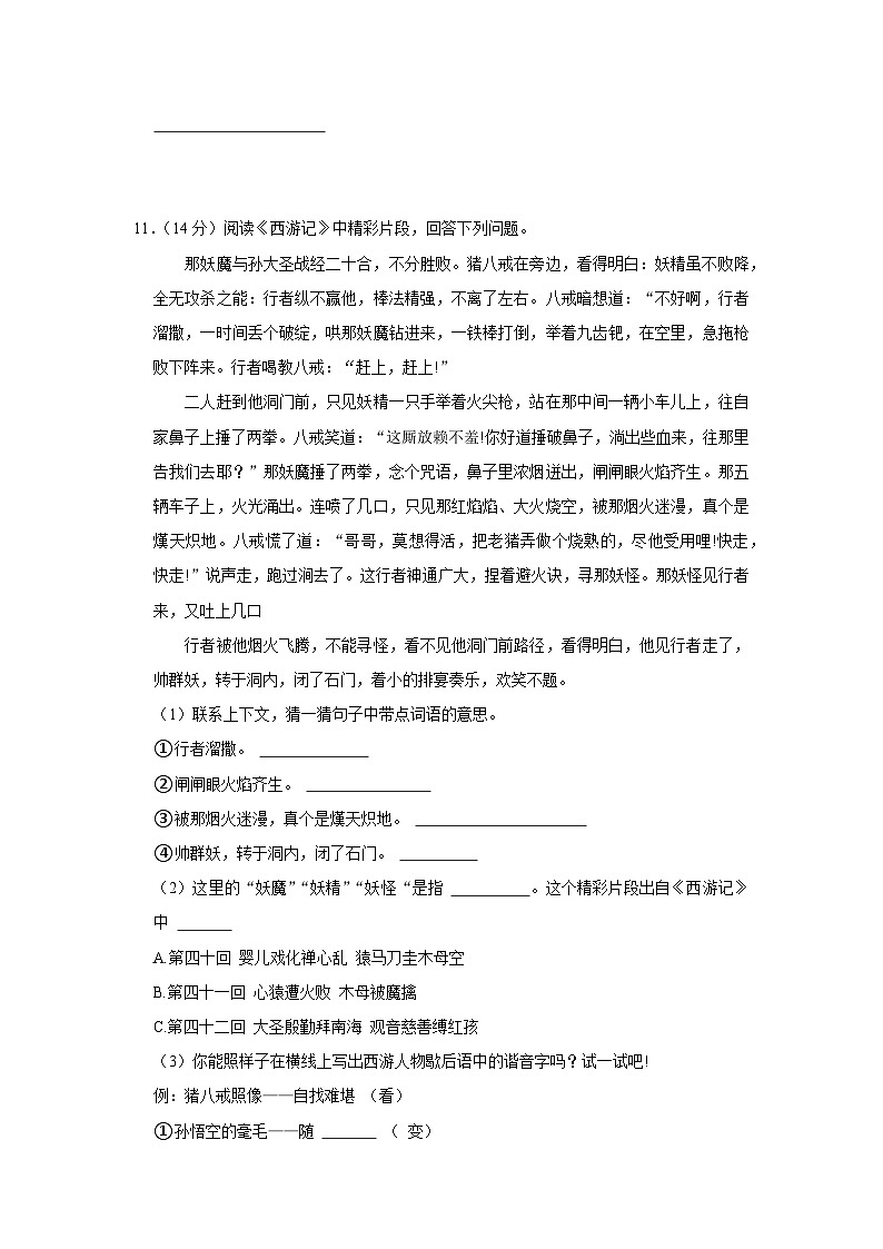 山东省滨州市滨城区2022-2023学年五年级下学期期末检测语文试卷第3页