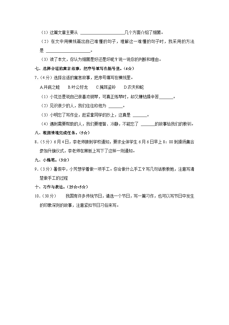 山东省临沂市罗庄区2022-2023学年三年级下学期期末语文试卷03