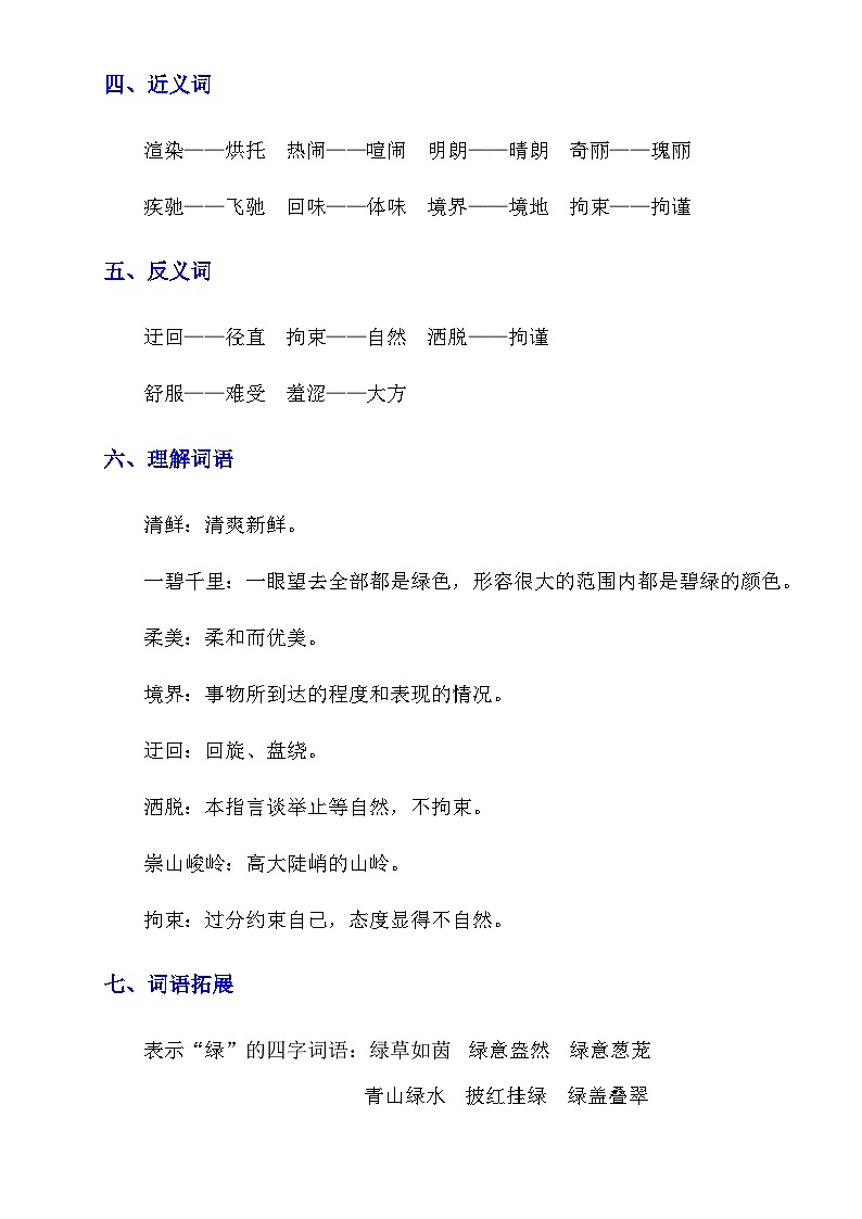 六年级上册第1课《草原》知识点及练习题第2页