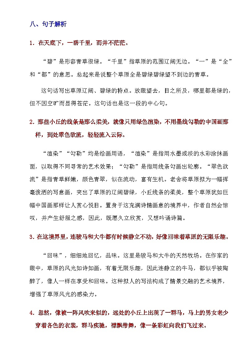 六年级上册第1课《草原》知识点及练习题第3页