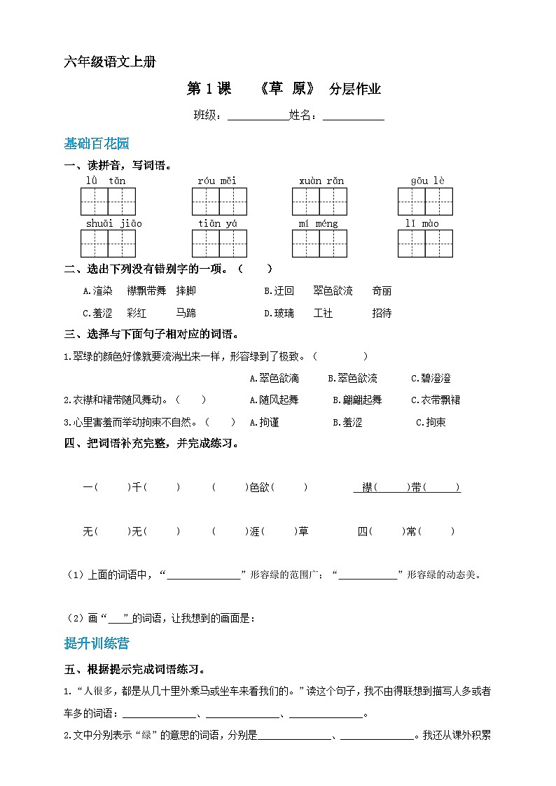 1 草原 分层练习（原卷+答案）六年级语文上册2023-2024学年 部编版01