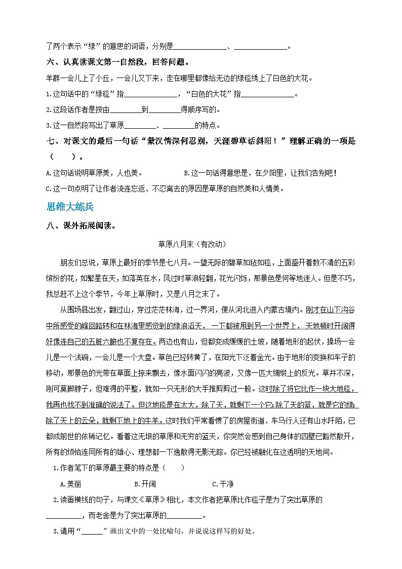 1 草原 分层练习（原卷+答案）六年级语文上册2023-2024学年 部编版02