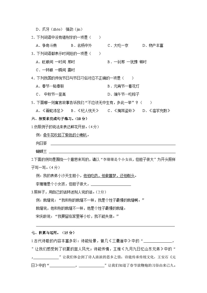 2022-2023学年广东省韶关市仁化县三年级下学期期末语文试卷（含解析）第2页
