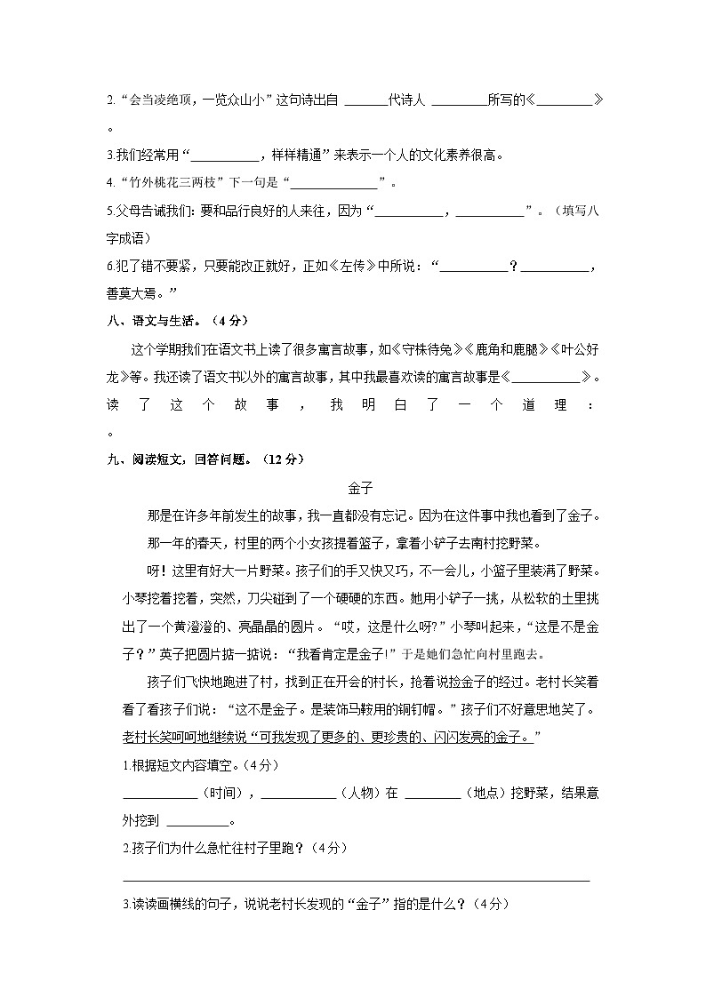 2022-2023学年广东省韶关市仁化县三年级下学期期末语文试卷（含解析）第3页