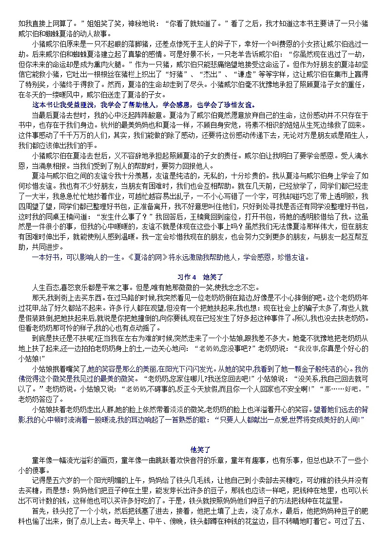 部编版五年级下册习作范文02