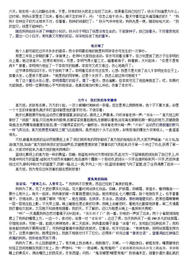 部编版五年级下册习作范文03