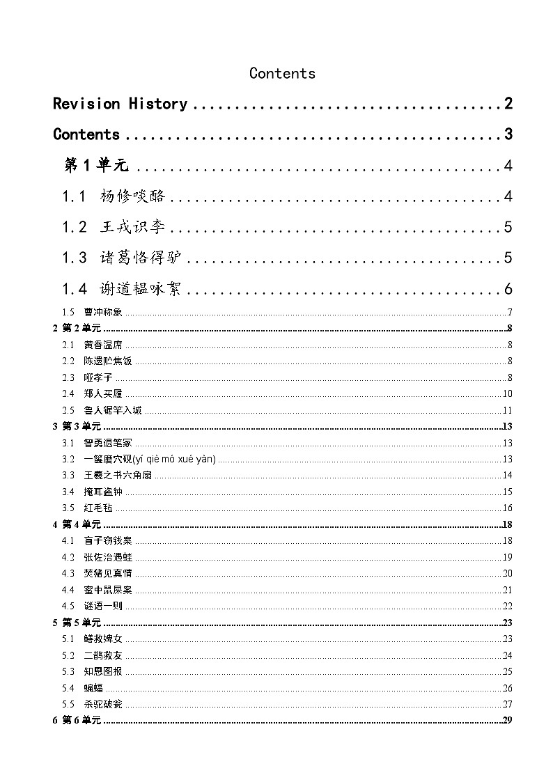 文言文基础-六升七年级-译文与题解1-10单元第1页
