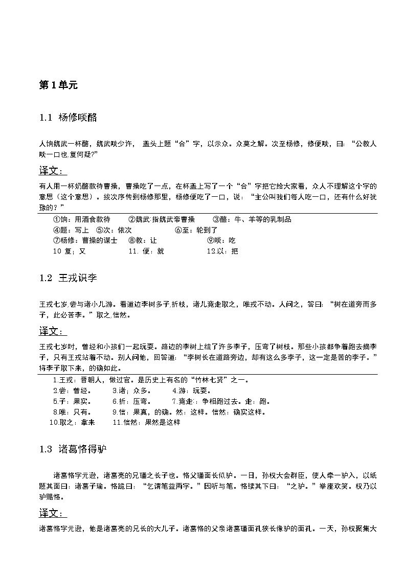 文言文基础-六升七年级-译文与题解1-10单元第3页