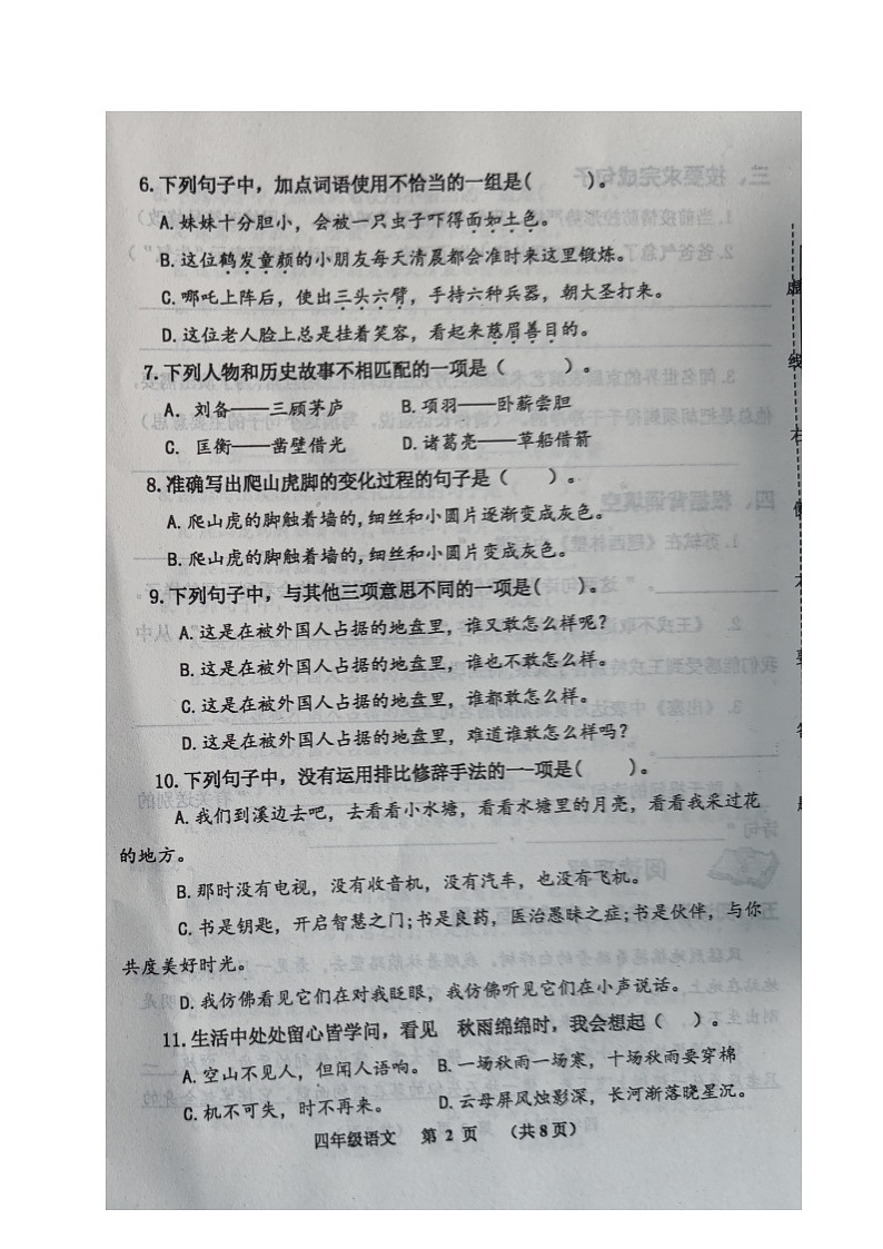 山东省威海市文登区2022-2023学年四年级上学期期末考试语文试题02