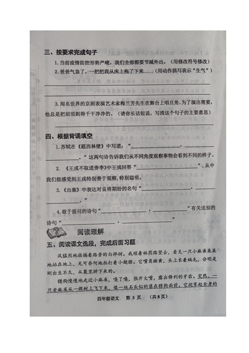 山东省威海市文登区2022-2023学年四年级上学期期末考试语文试题03