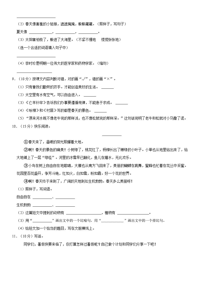 河南省南阳市邓州市2022-2023学年二年级下学期期末考试语文试卷第2页