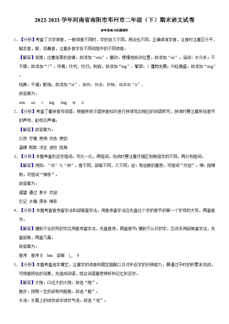 河南省南阳市邓州市2022-2023学年二年级下学期期末考试语文试卷第3页
