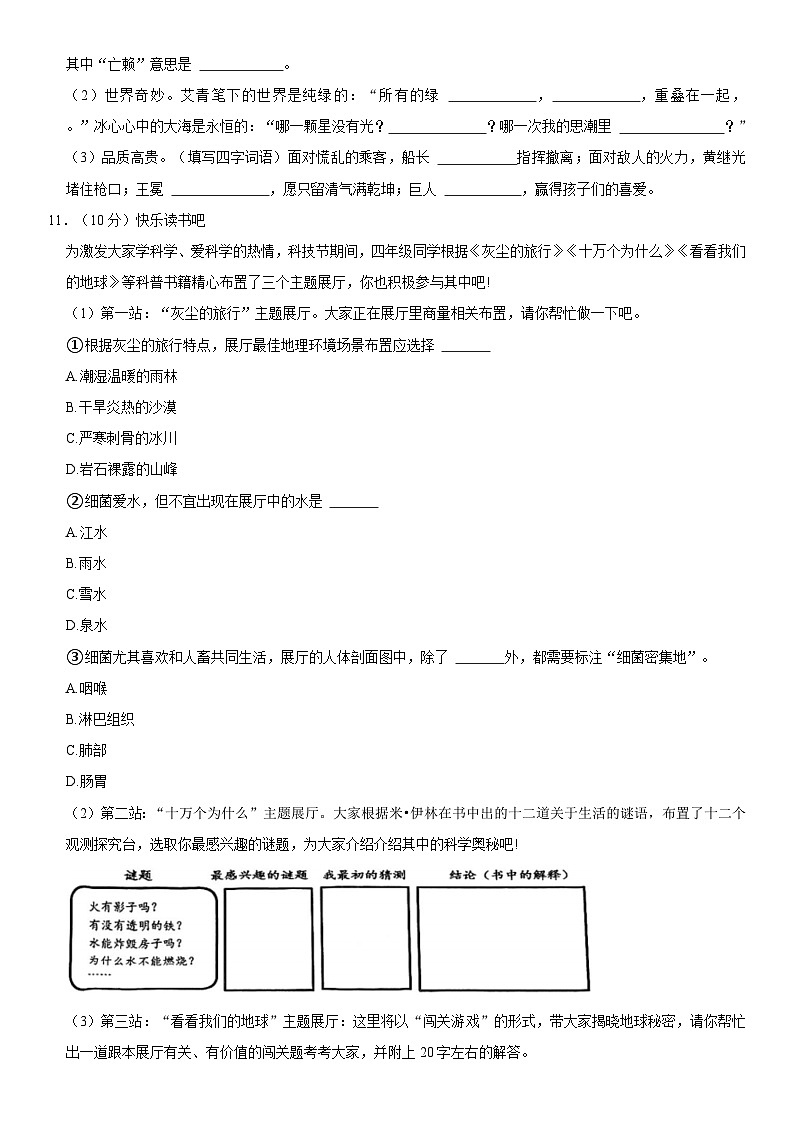 江苏省泰州市姜堰区2022-2023学年四年级下学期期末过关练习语文试题第2页