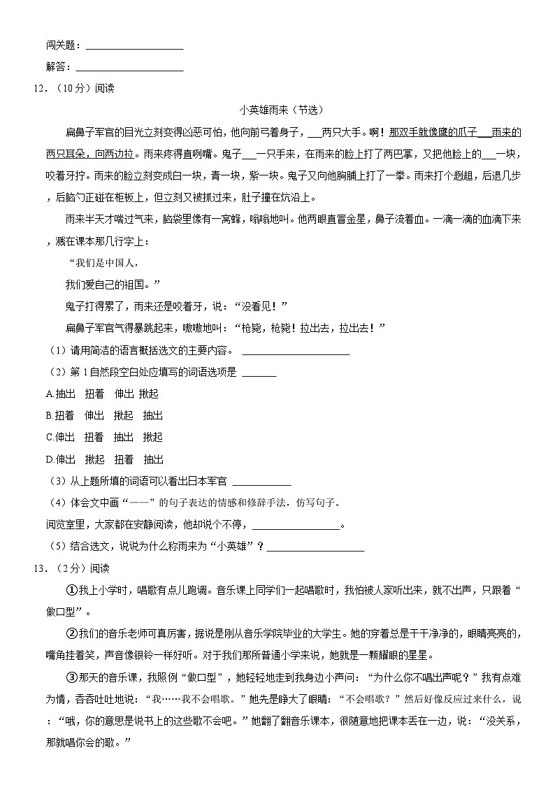 江苏省泰州市姜堰区2022-2023学年四年级下学期期末过关练习语文试题第3页