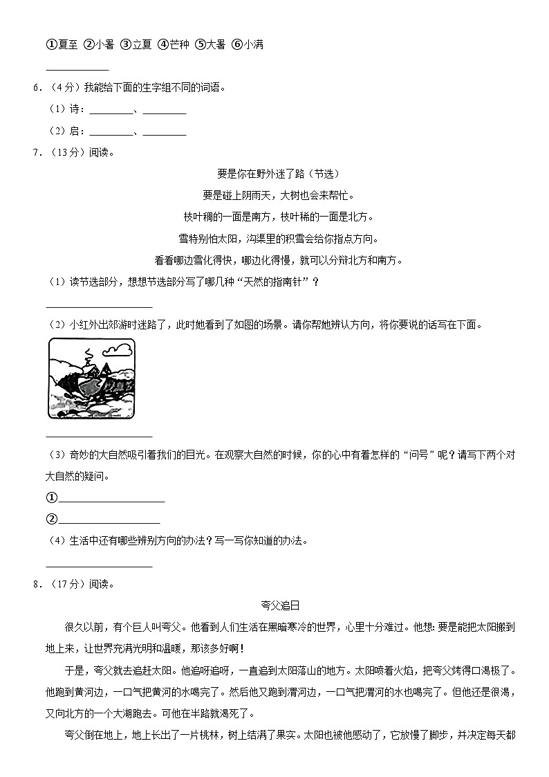 山西省吕梁市兴县2022-2023学年二年级下学期期末语文试卷02