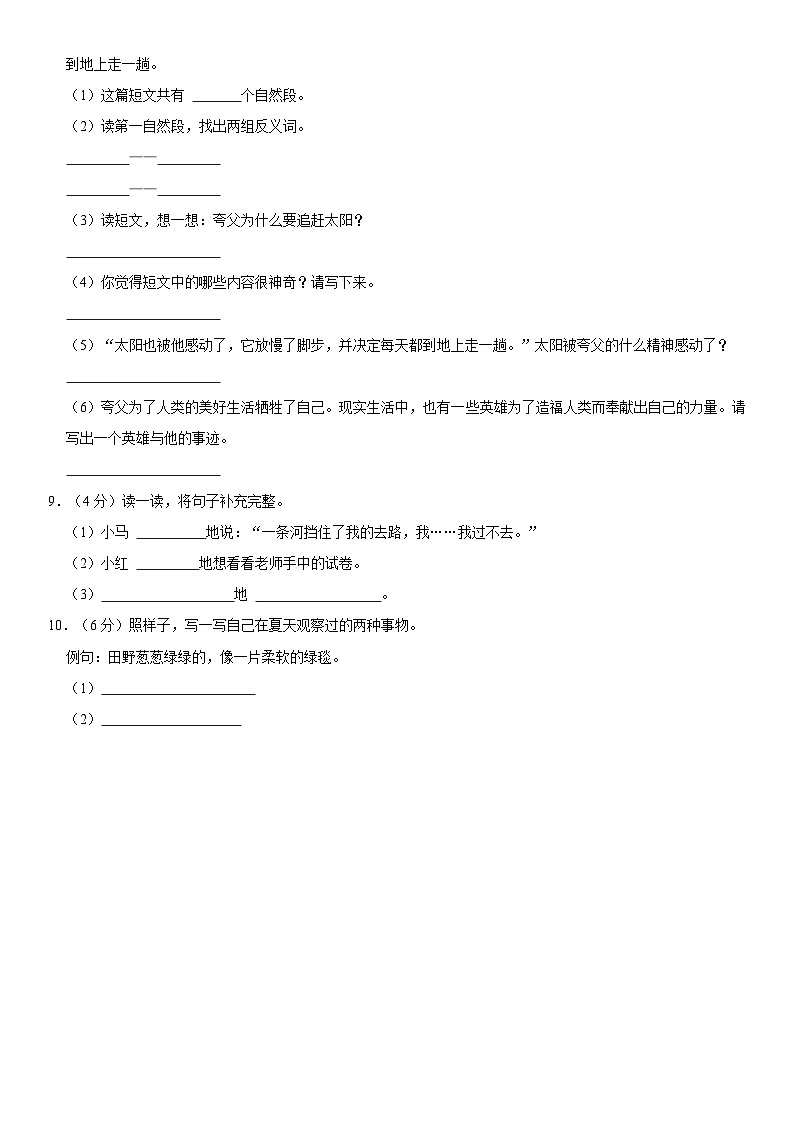 山西省吕梁市兴县2022-2023学年二年级下学期期末语文试卷03