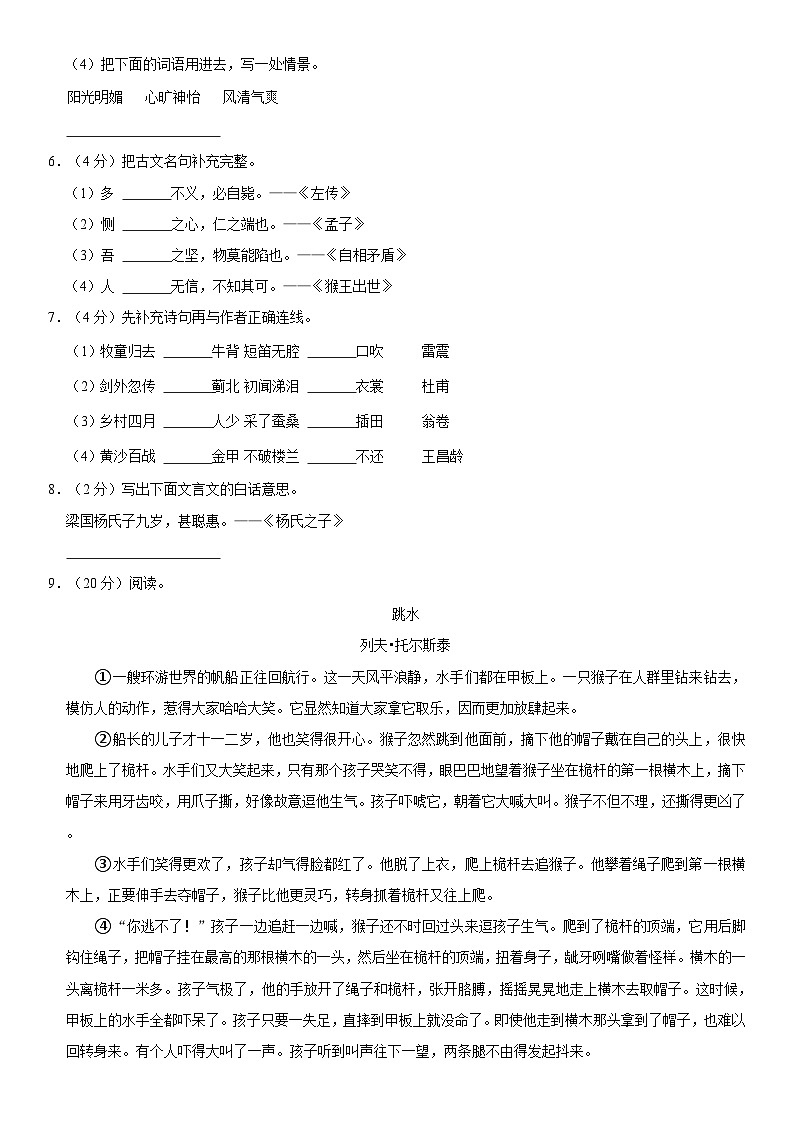 四川省成都市青白江区2022-2023学年五年级下学期期末考试语文试题第2页