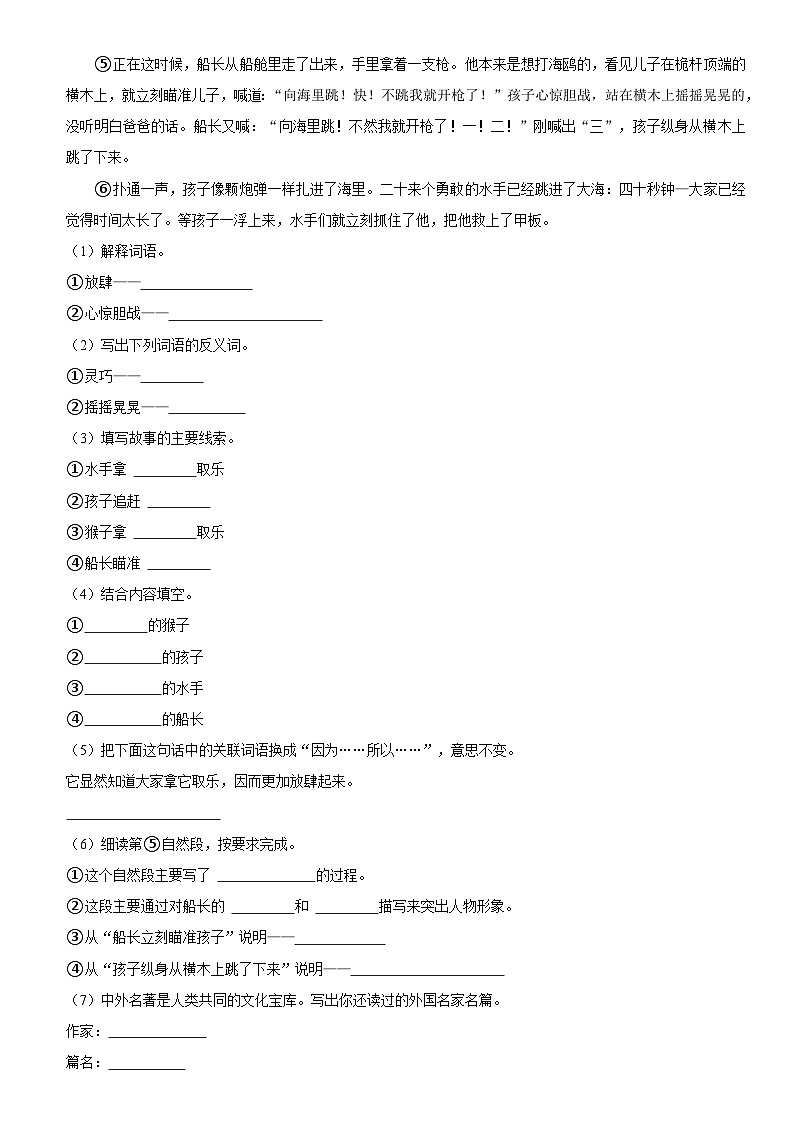 四川省成都市青白江区2022-2023学年五年级下学期期末考试语文试题第3页
