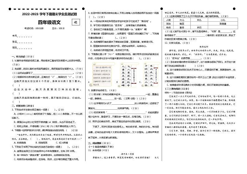 四川省宜宾市叙州区2022-2023学年四年级下学期期末检测语文试题01