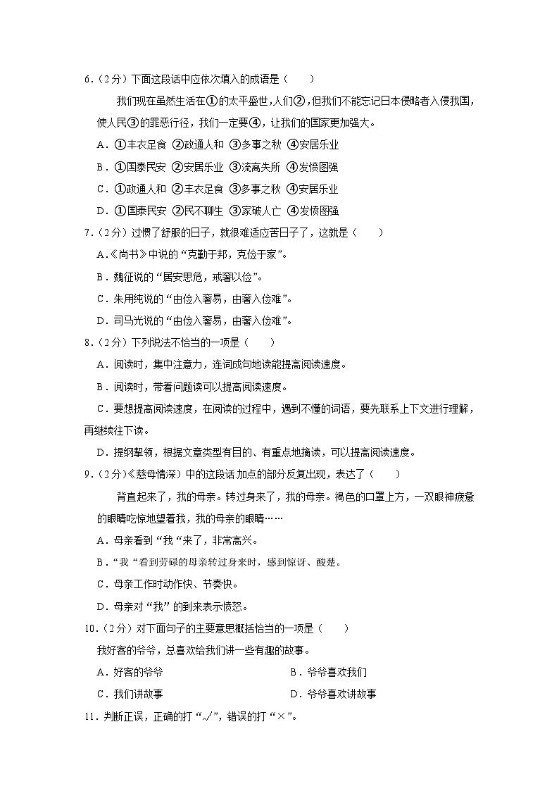 贵州省贵阳市修文县2022-2023学年五年级上学期期末语文试卷第2页