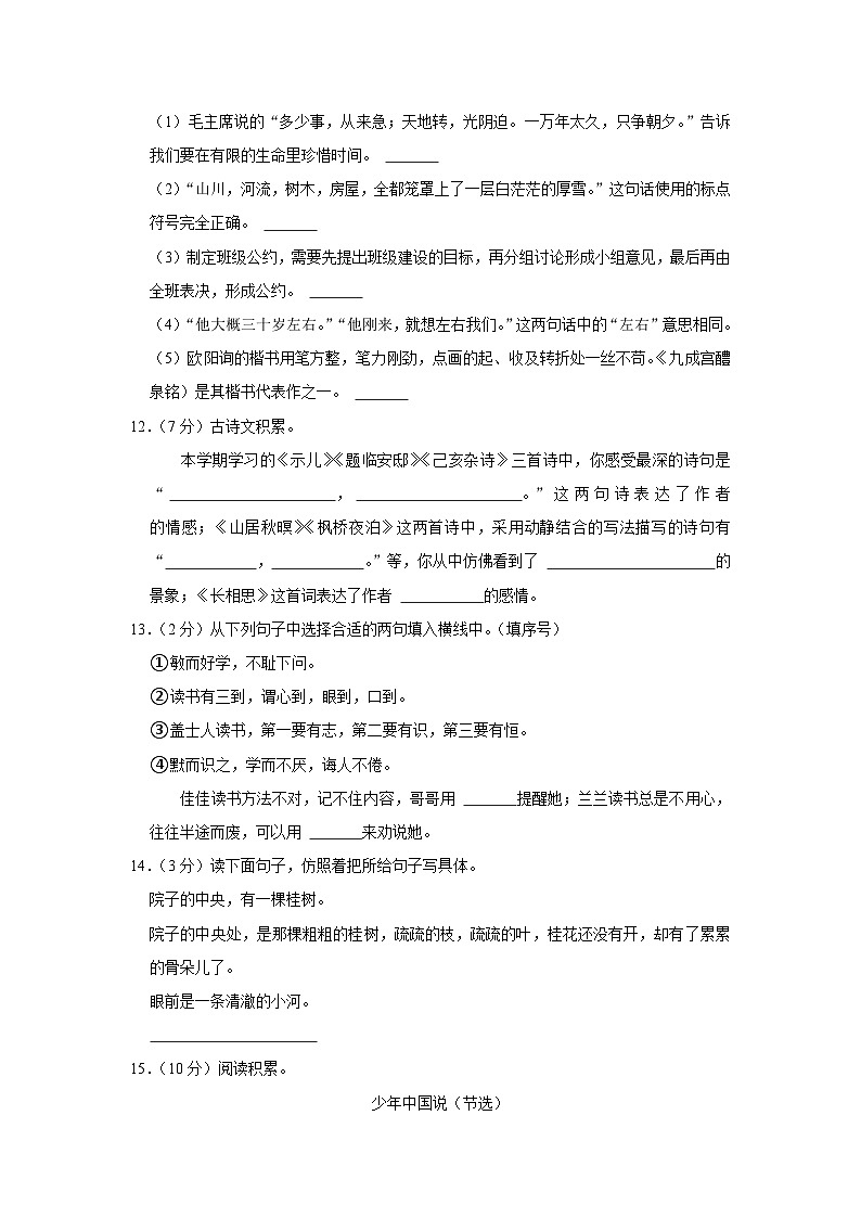 贵州省贵阳市修文县2022-2023学年五年级上学期期末语文试卷第3页