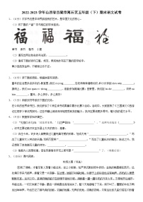 山西省吕梁市离石区2022-2023学年五年级下学期期末语文试卷