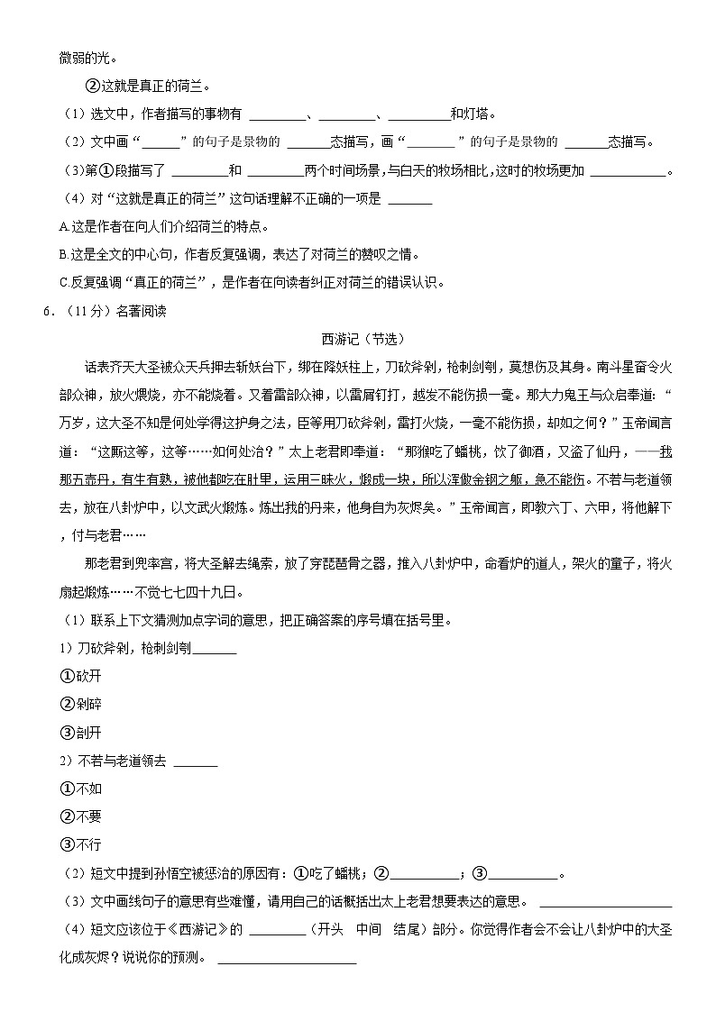 山西省吕梁市离石区2022-2023学年五年级下学期期末语文试卷第2页