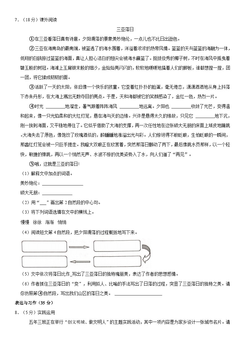 山西省吕梁市离石区2022-2023学年五年级下学期期末语文试卷第3页