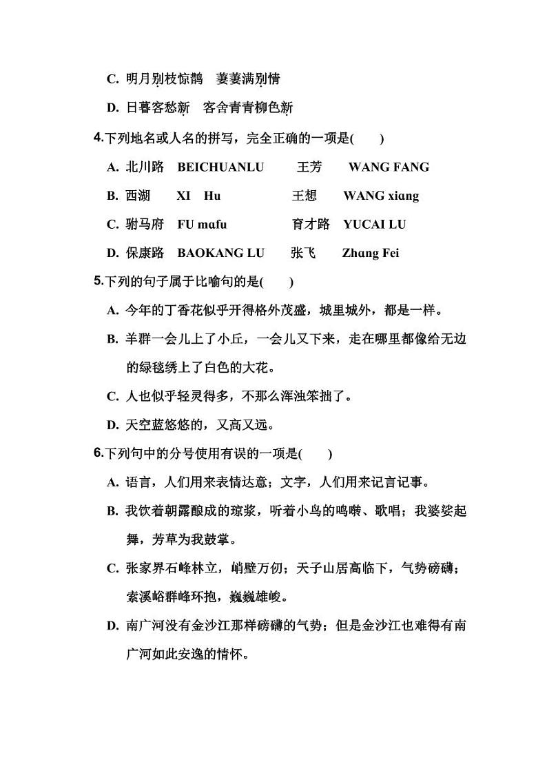 统编版语文6年级上册第一单元测试卷（附答案）02