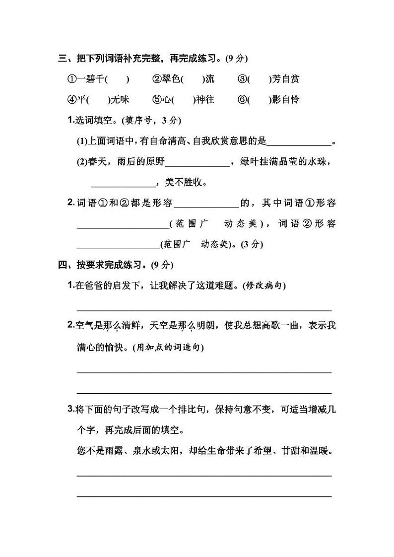 统编版语文6年级上册第一单元测试卷（附答案）03