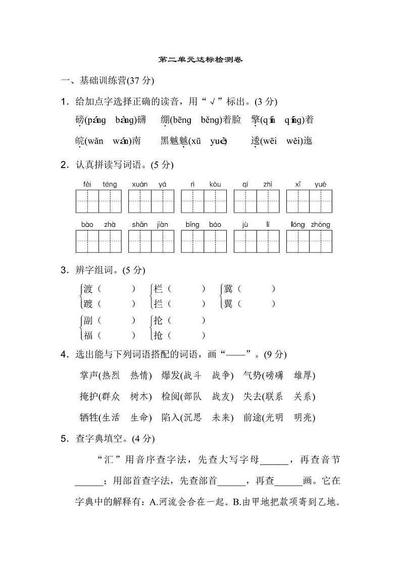 统编版语文六年级上册第二单元检测卷（附答案）01