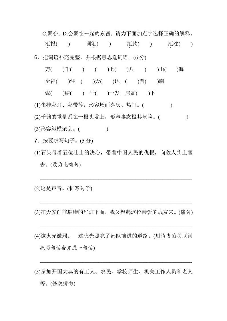 统编版语文六年级上册第二单元检测卷（附答案）02