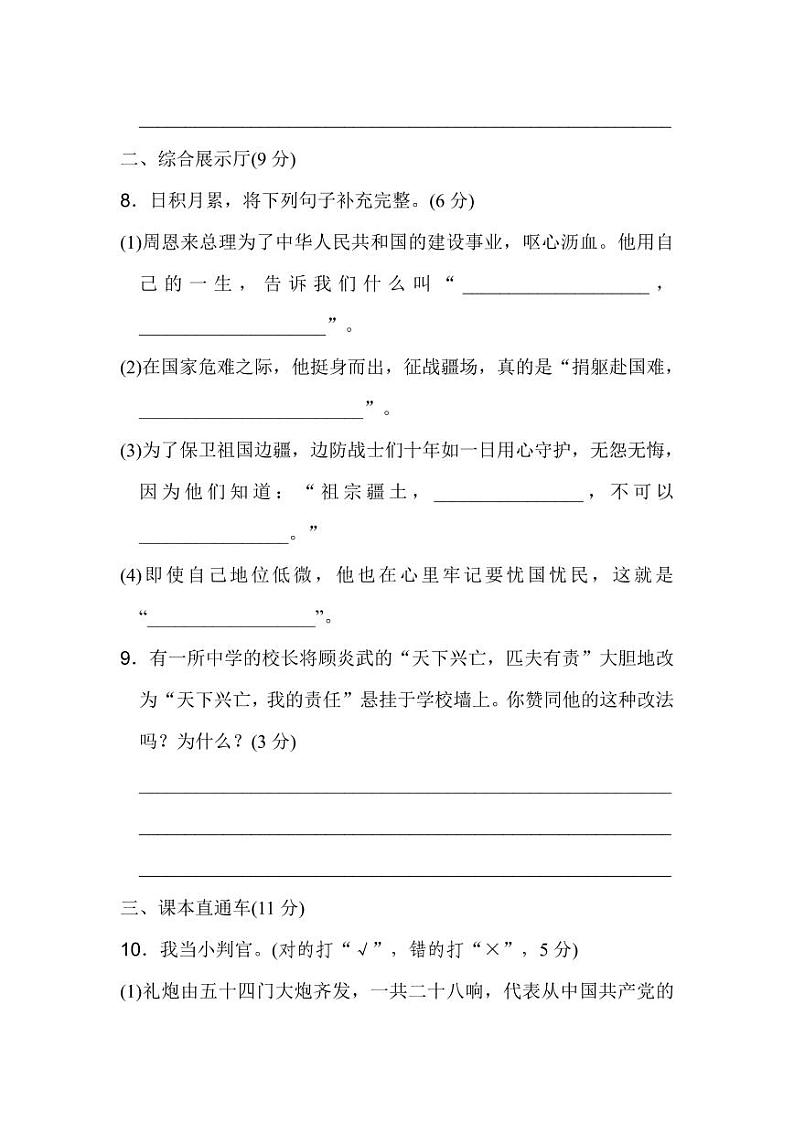 统编版语文六年级上册第二单元检测卷（附答案）03