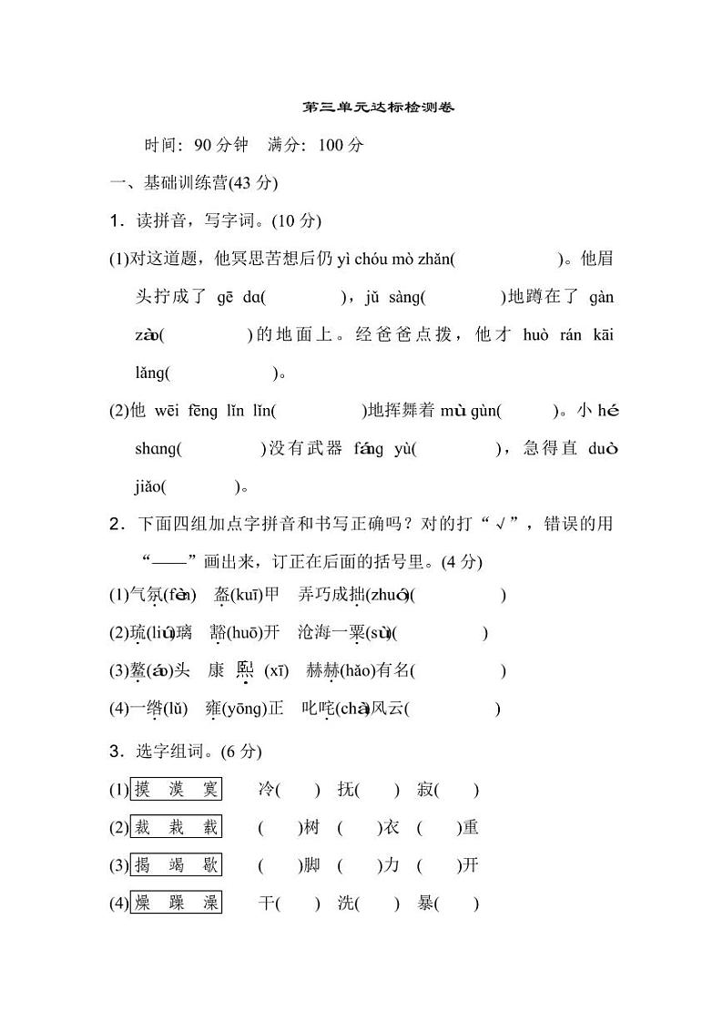 统编版语文六年级上册第三单元检测卷（附答案）01