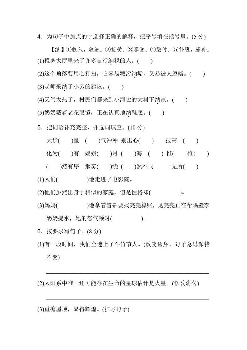 统编版语文六年级上册第三单元检测卷（附答案）02