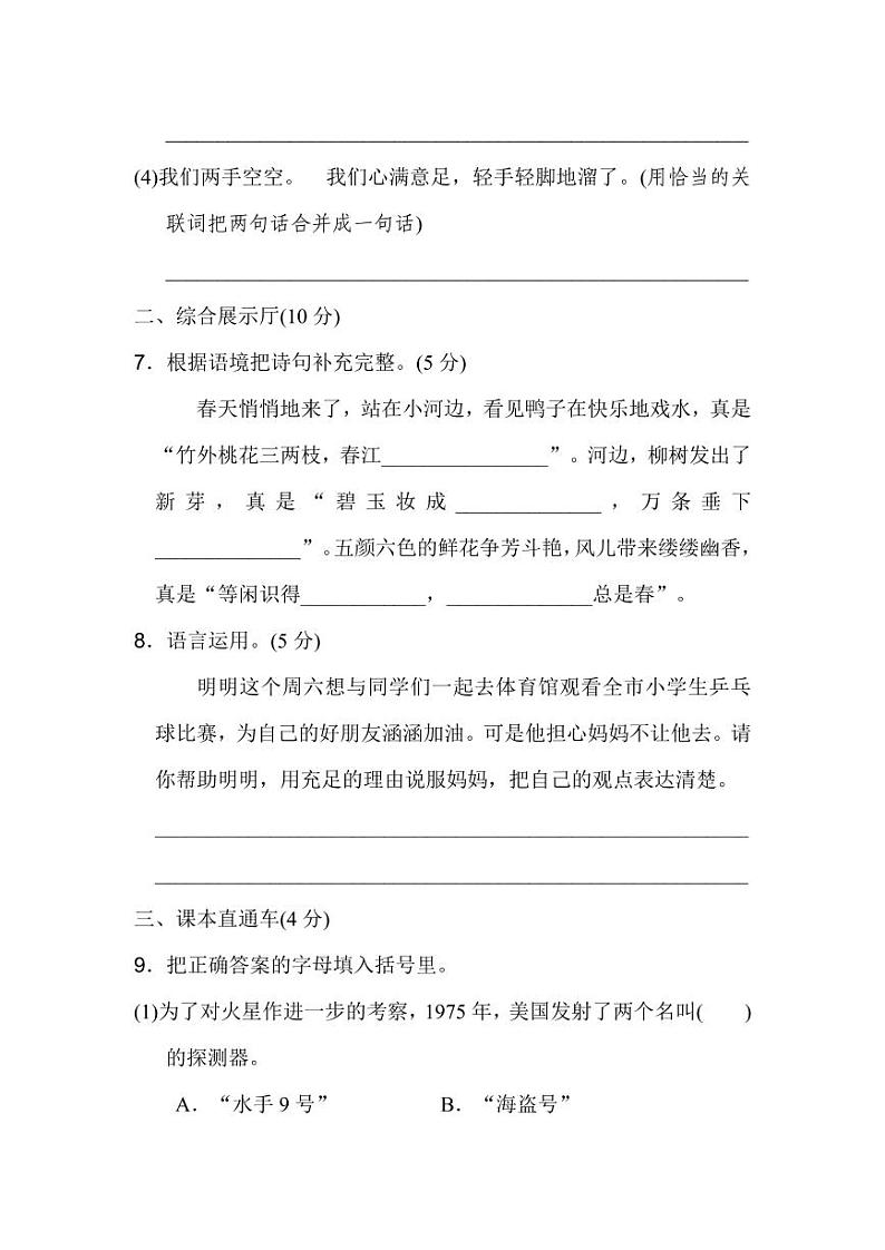统编版语文六年级上册第三单元检测卷（附答案）03