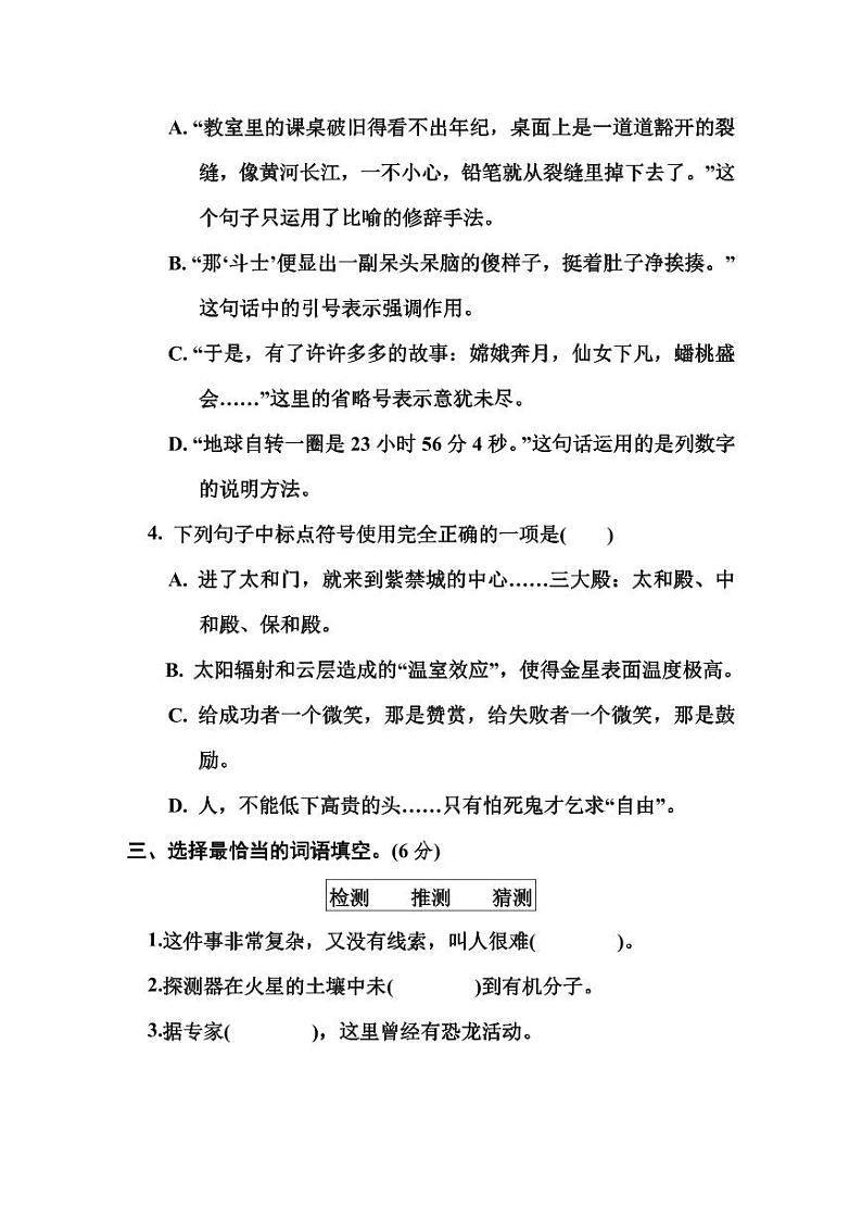 统编版语文6年级上册第三单元测试卷（附答案）02