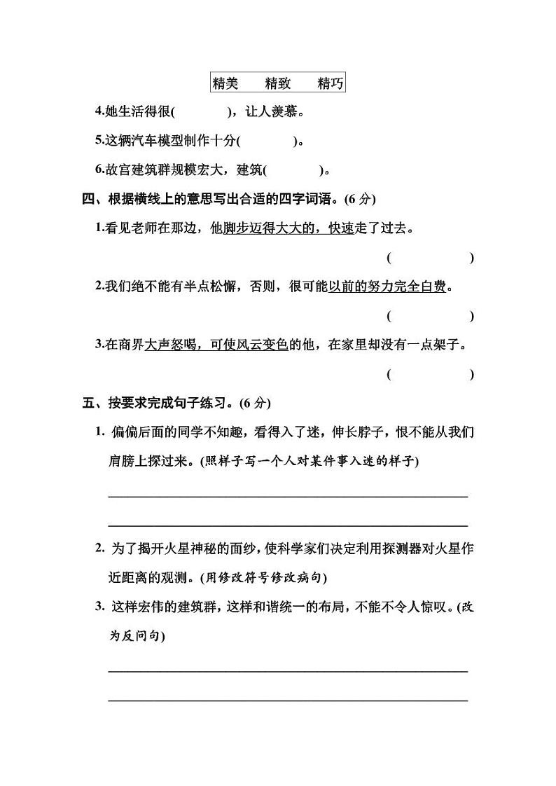 统编版语文6年级上册第三单元测试卷（附答案）03