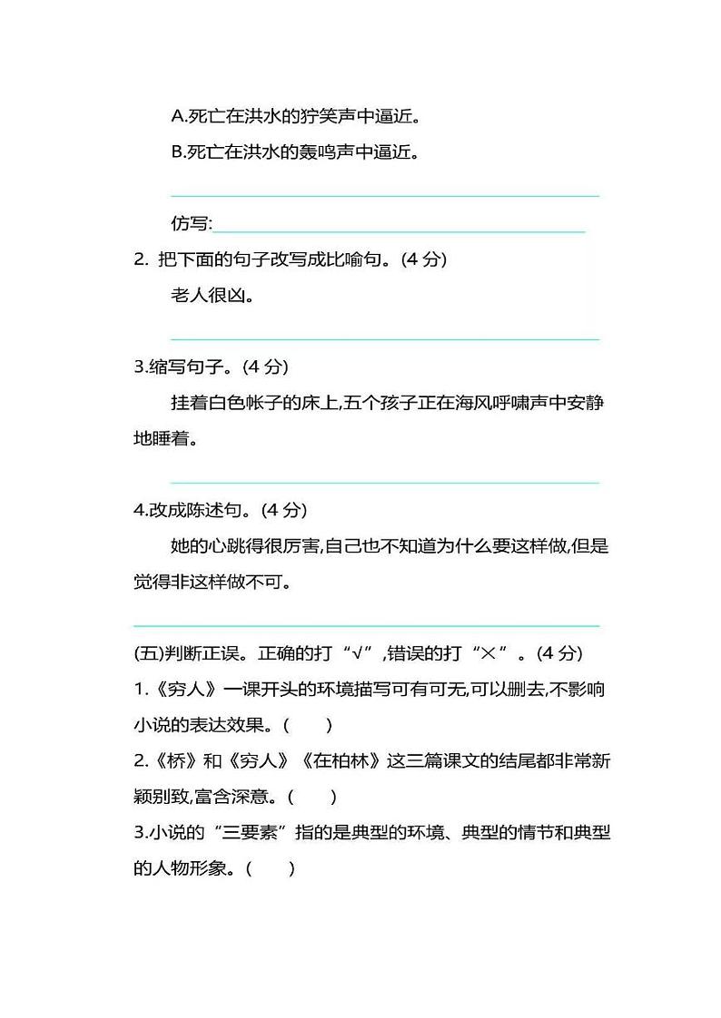 统编版6年级语文上册第四单元测试卷（附答案）第2页