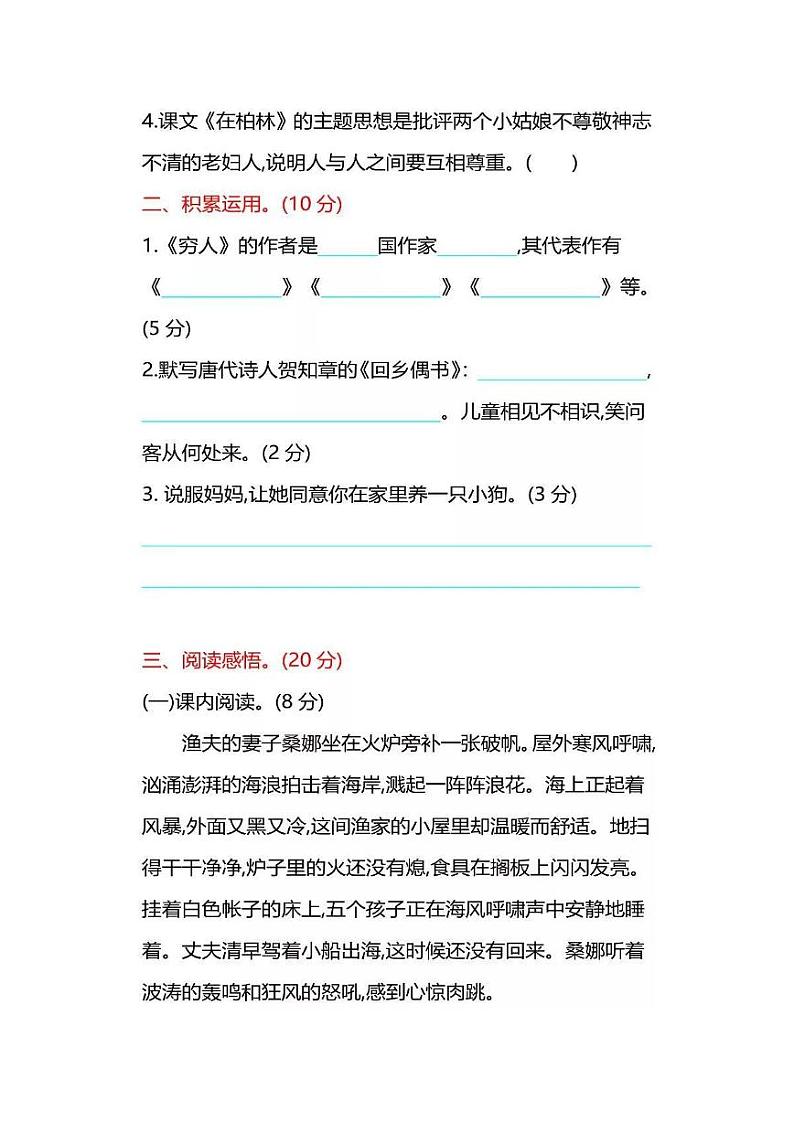 统编版6年级语文上册第四单元测试卷（附答案）第3页