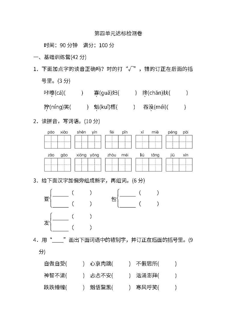 统编版语文六年级上册第四单元检测卷（附答案）01