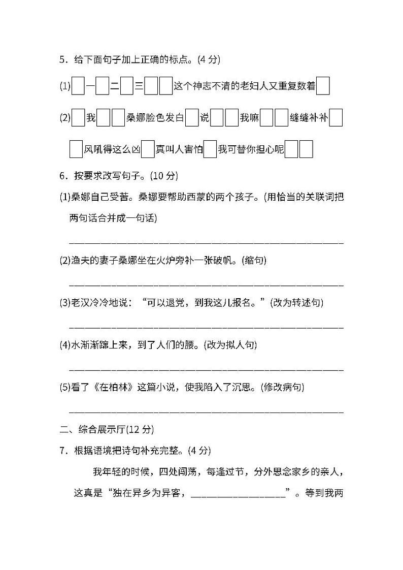 统编版语文六年级上册第四单元检测卷（附答案）02