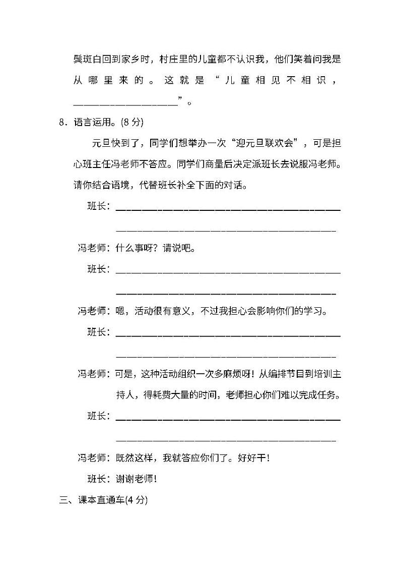 统编版语文六年级上册第四单元检测卷（附答案）03