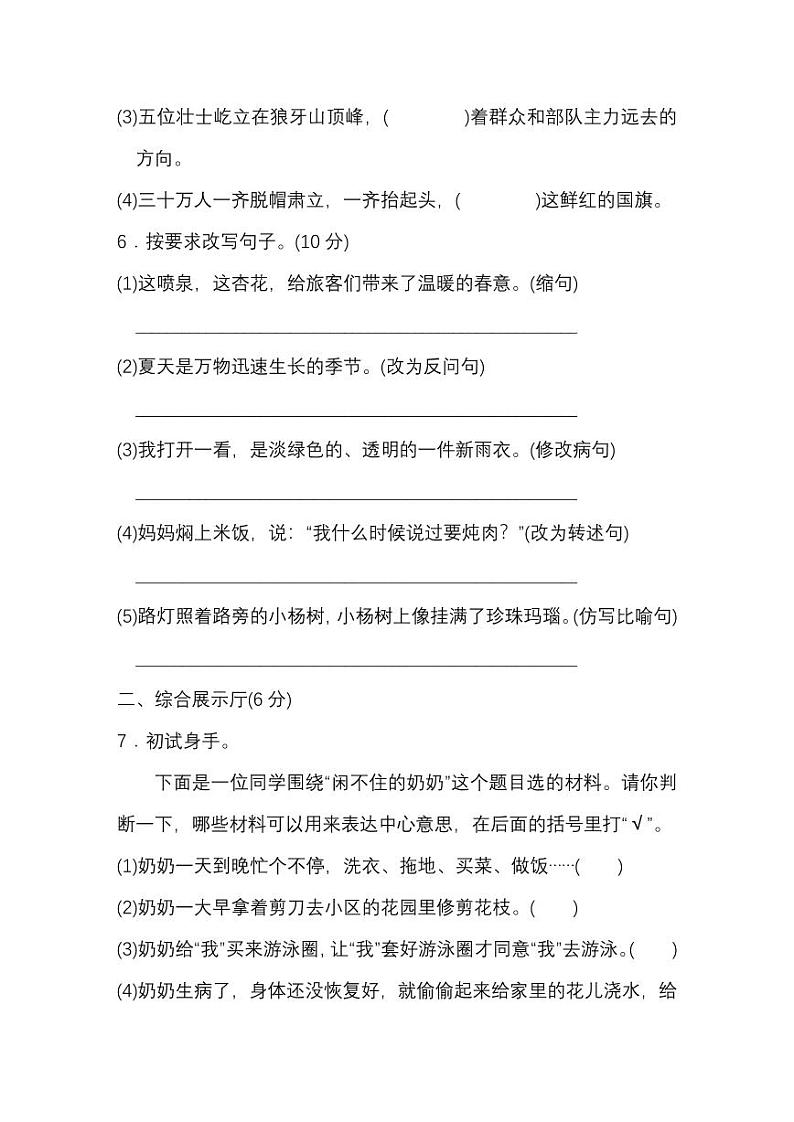 统编版语文六年级上册第五单元检测卷（附答案）第2页